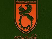 مس رفسنجان