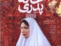 خانه پدری