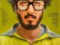 فیلم سینمایی مرد عینکی