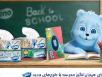 بازگشت به مدرسه با تنو؛ شروعی رنگارنگ برای روزهای پرهیجان!