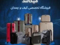 فروشگاه اینترنتی میکالند