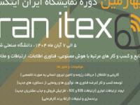 نمایشگاه ایران ایتکس \\\\\\\\