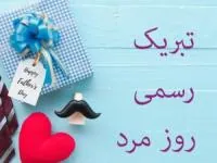 اس ام اس روز پدر
