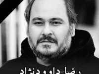 رضا داوودنژاد