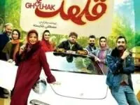 فیلم سینمایی قلهک