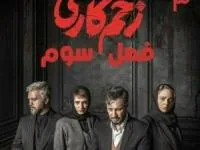 زخم کاری 3