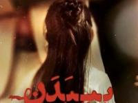 فیلم سینمایی بی بدن