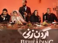 سریال گردن زنی