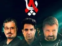 سریال هشت پا