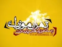 تهران موزیک