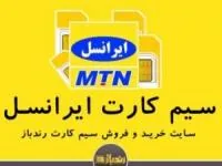 ایرانسل