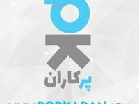 سایت پرکاران