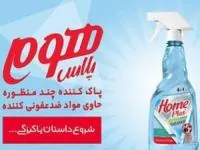هوم پلاس