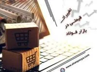 بازار آهن