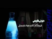 دیجی شیمی