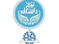 دانشگاه تهران