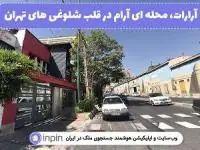 محله آرارات