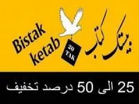 بانک کتاب آنلاین بیستک 