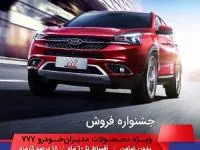 جشنواره فروش مدیران خودرو