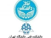 دانشگاه تهران