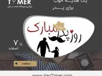 هدیه روز مرد 
