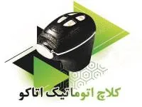 کلاچ اتوماتیک