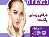 جراحی پلک