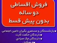 خرید اقساطی با چک