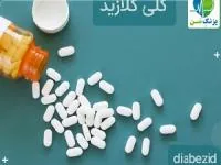 قرص گلی کلازید