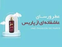عطر ورسای