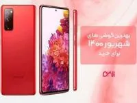 گوشی سامسونگ