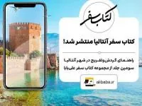 کتاب سفر آنتالیا 