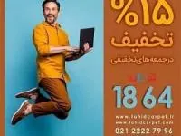 توحید کارپت