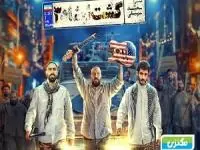 فیلم گشت ارشاد 3
