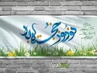 عید نوروز