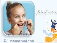 مراقبت از دندان