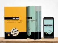 کتاب های حوزه موفقیت