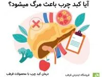 کبذ چرب