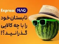 اکسپرس مگ