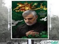 بنر سالگرد سردار سلیمانی
