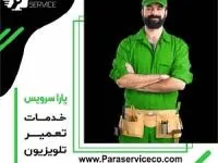 خدمات تعمییر تلویزیون