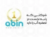 برند آبین