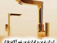 شیرآلات