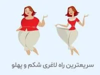 لاغری