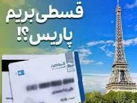 پاریس