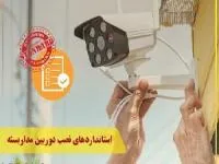 دوربین مداربسته