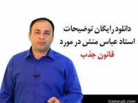 قانون جذب چیست 