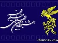 جشنواره فیلم فجر
