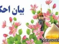 محرمیت