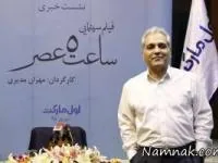 ساعت 5 عصر